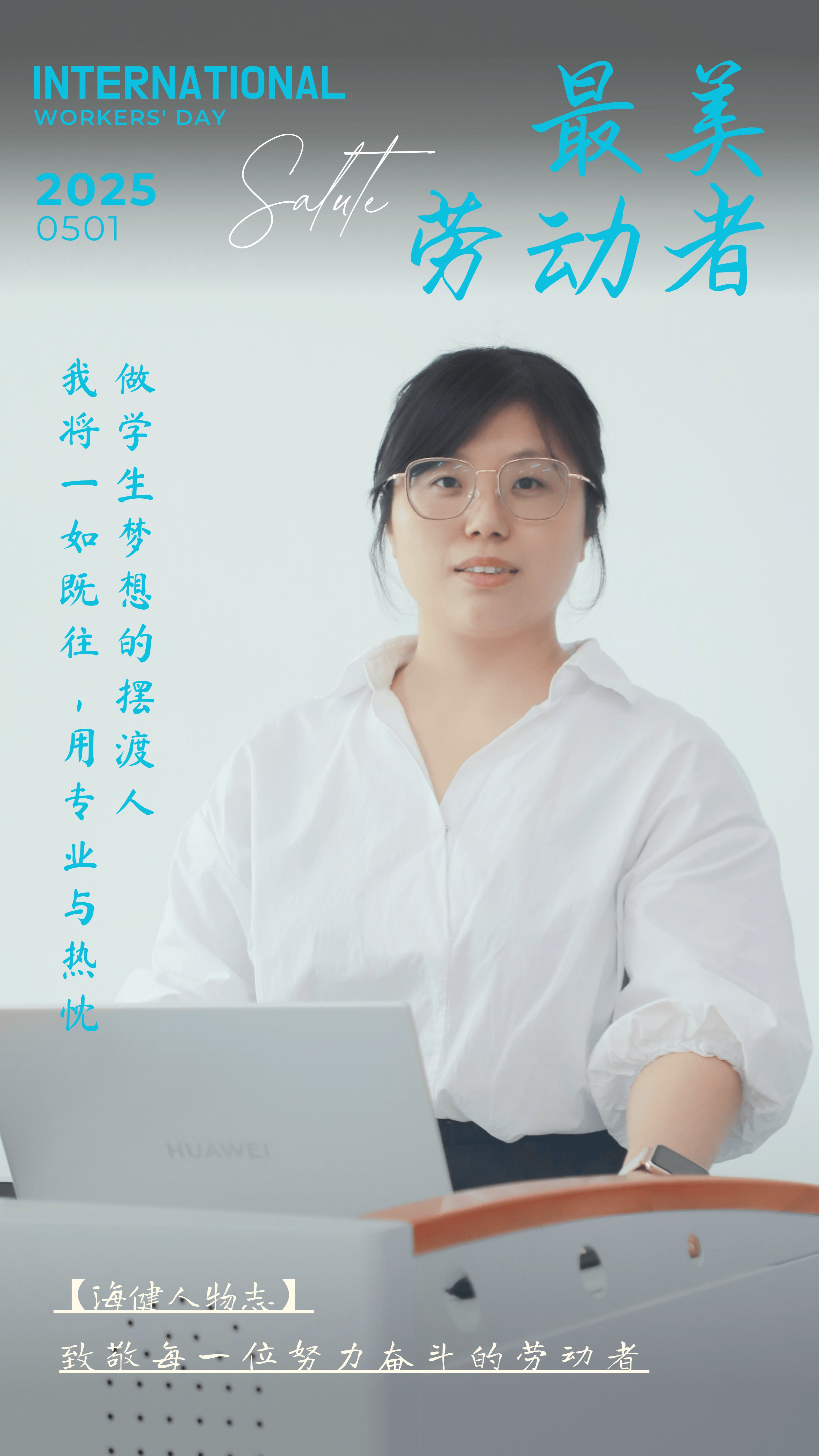 这个五一，让我们致敬校园最美劳动者