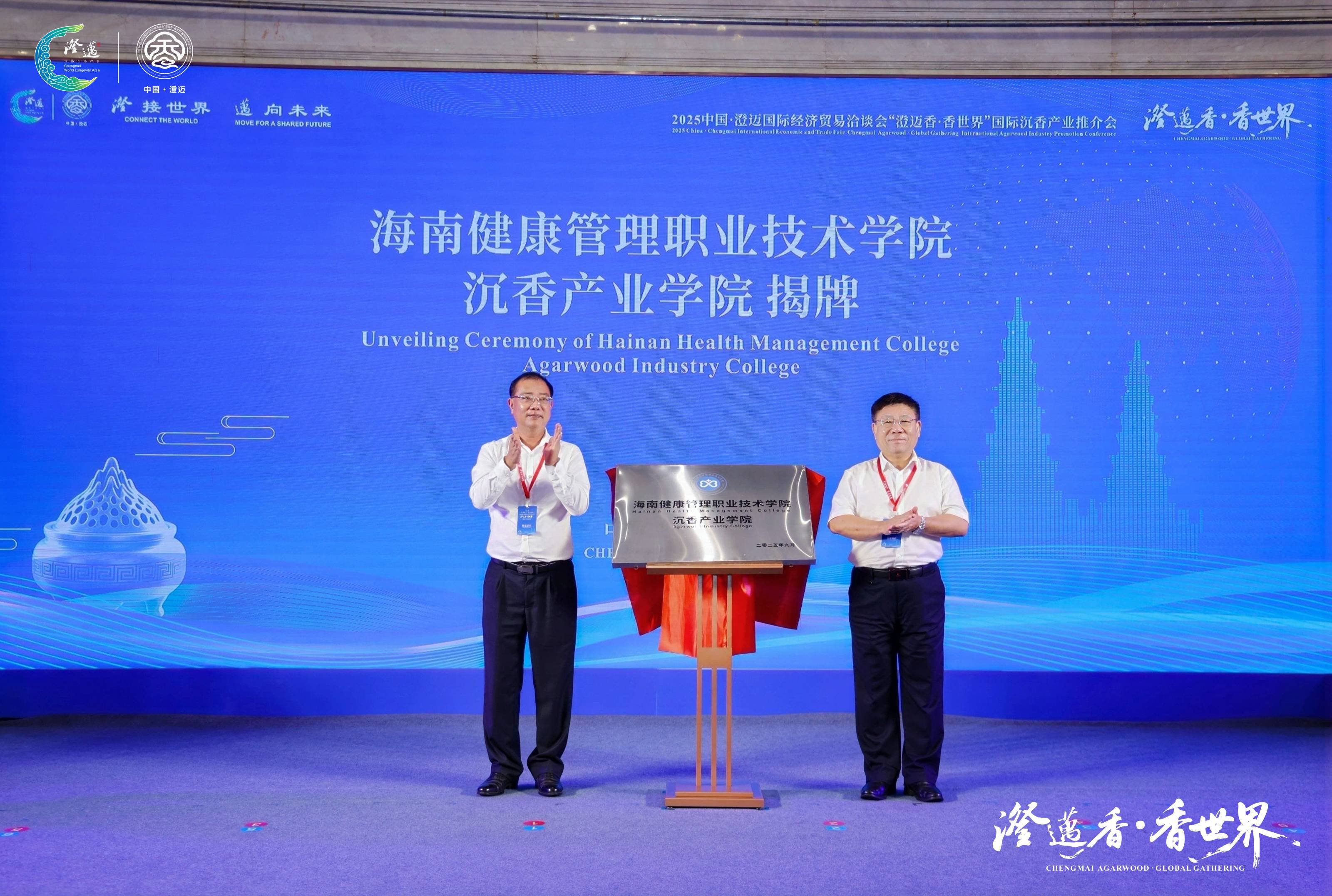 新华社 | “澄迈香・香世界” 国际沉香产业推介会即将举行