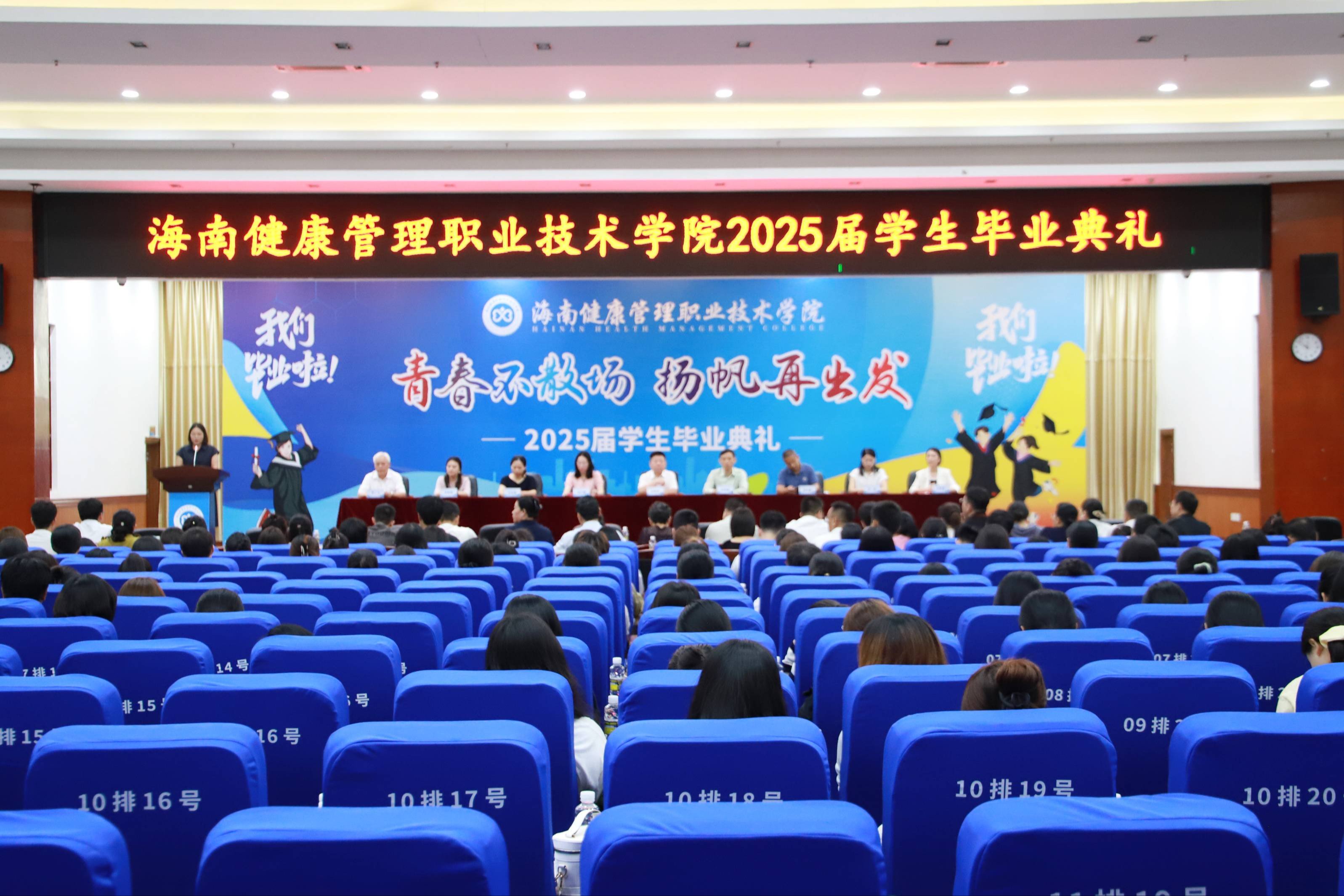澄迈新闻 | 海南健康管理职业技术学院举行2025届毕业典礼