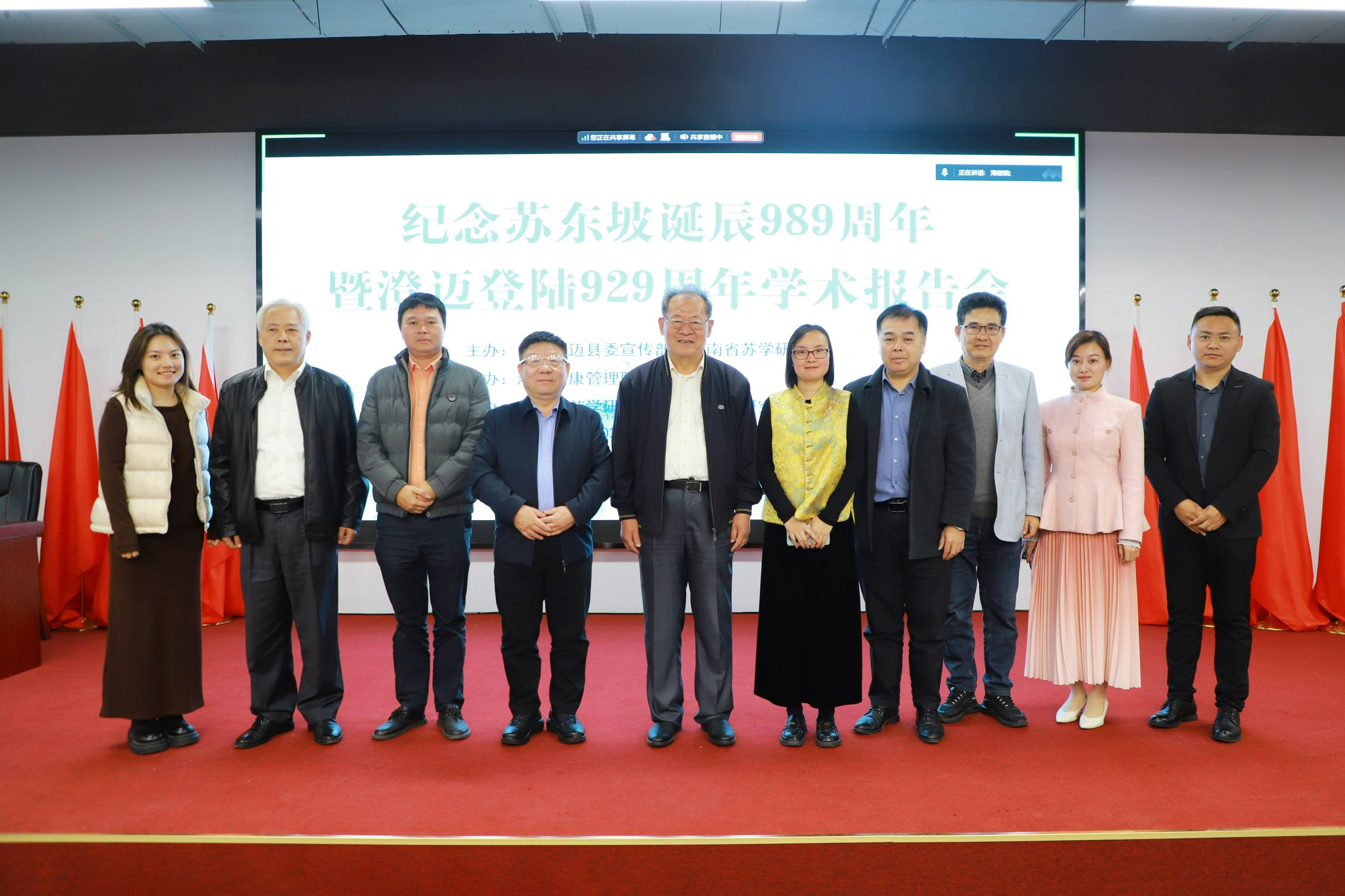 中国日报网 | 纪念苏东坡诞辰989周年暨澄迈登陆929周年学术报告会在琼举办