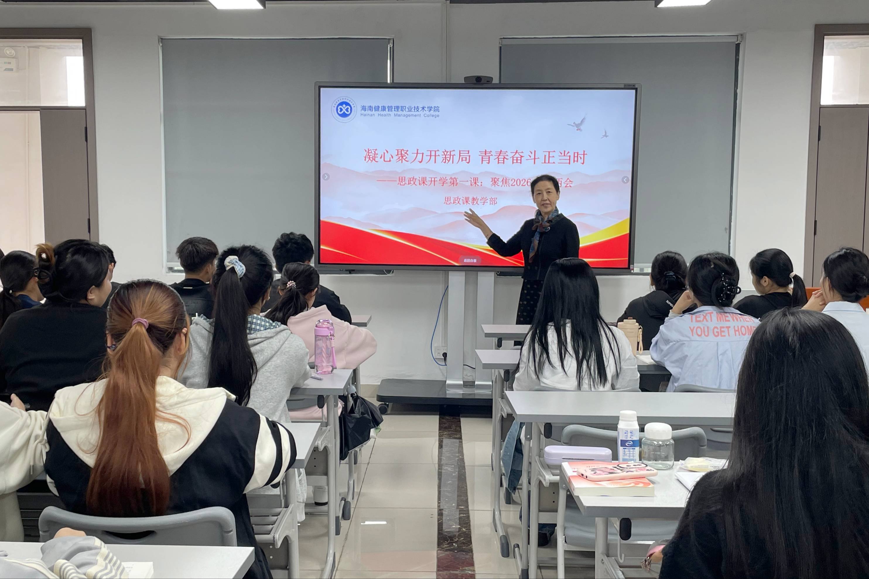 凝心聚力开新局 青春奋斗正当时——思政课教学部组织开展2026年春季学期“开学第一课”