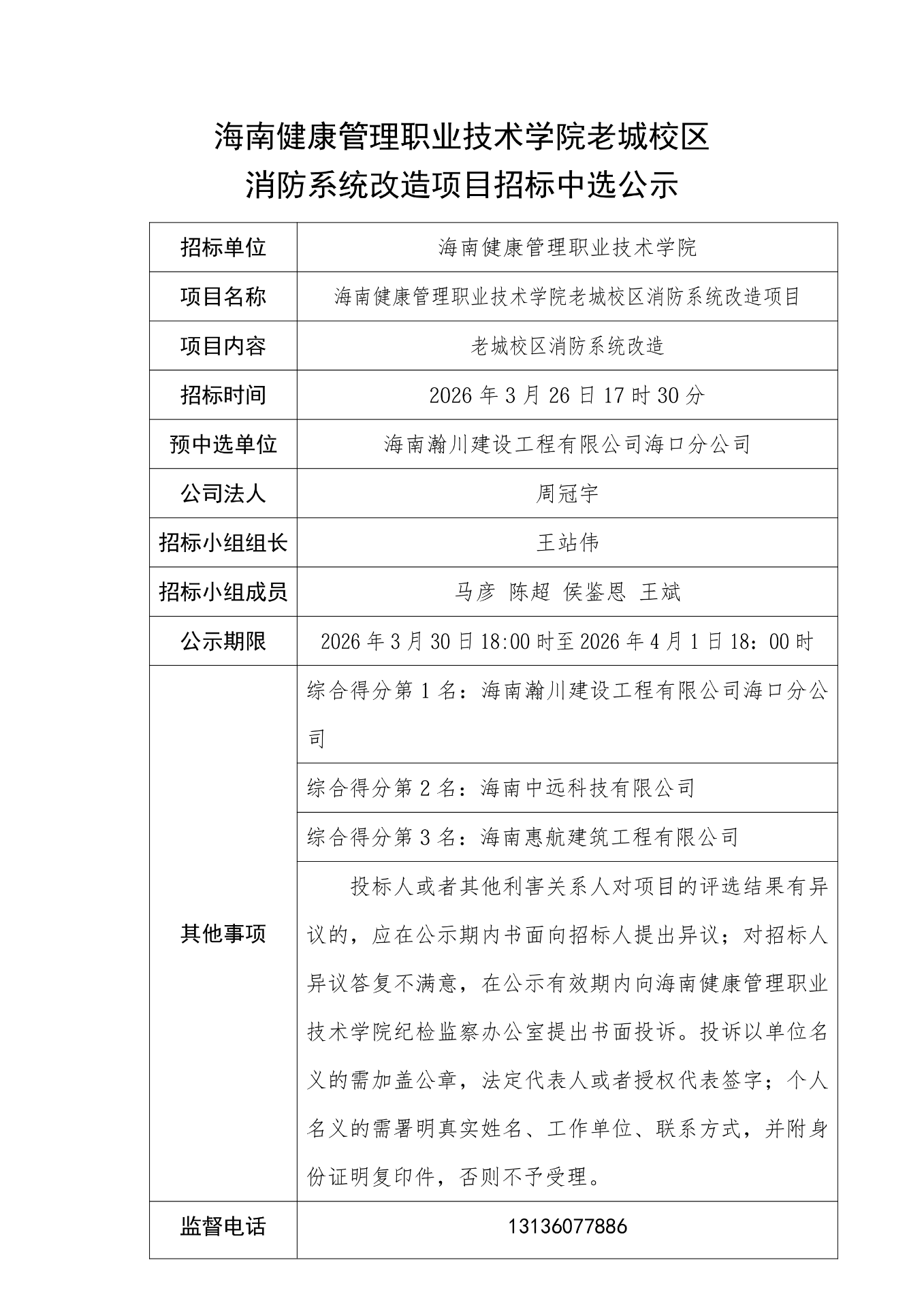 6 招标公示_20260309114054_01.png