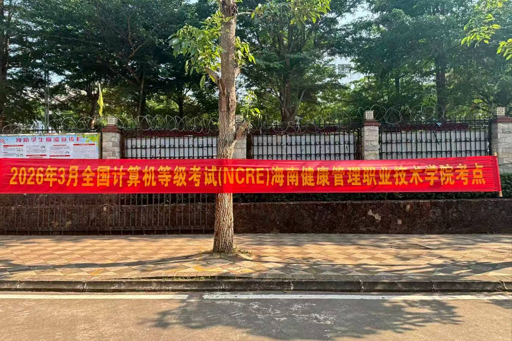 学院完成2026年3月全国计算机等级考试工作