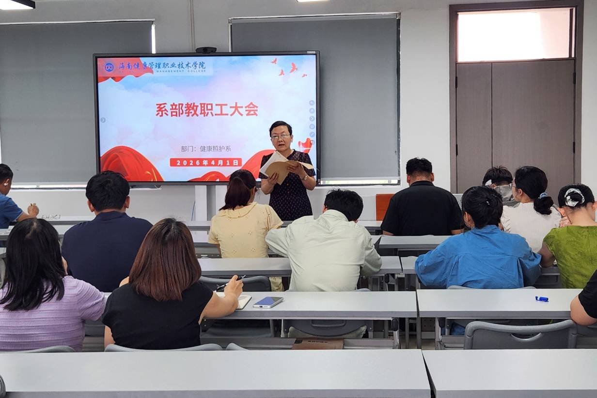 聚焦教学安全与赛事筹备 健康照护系召开新学期工作部署会