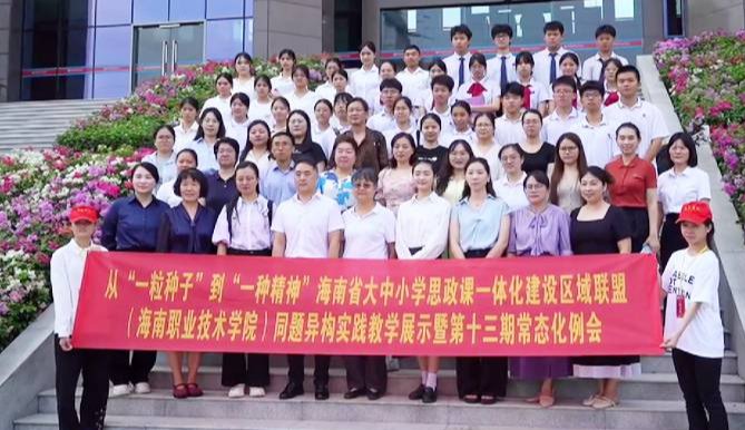 思政课教学部代表参加全省大中小学思政课一体化实践教学展示活动