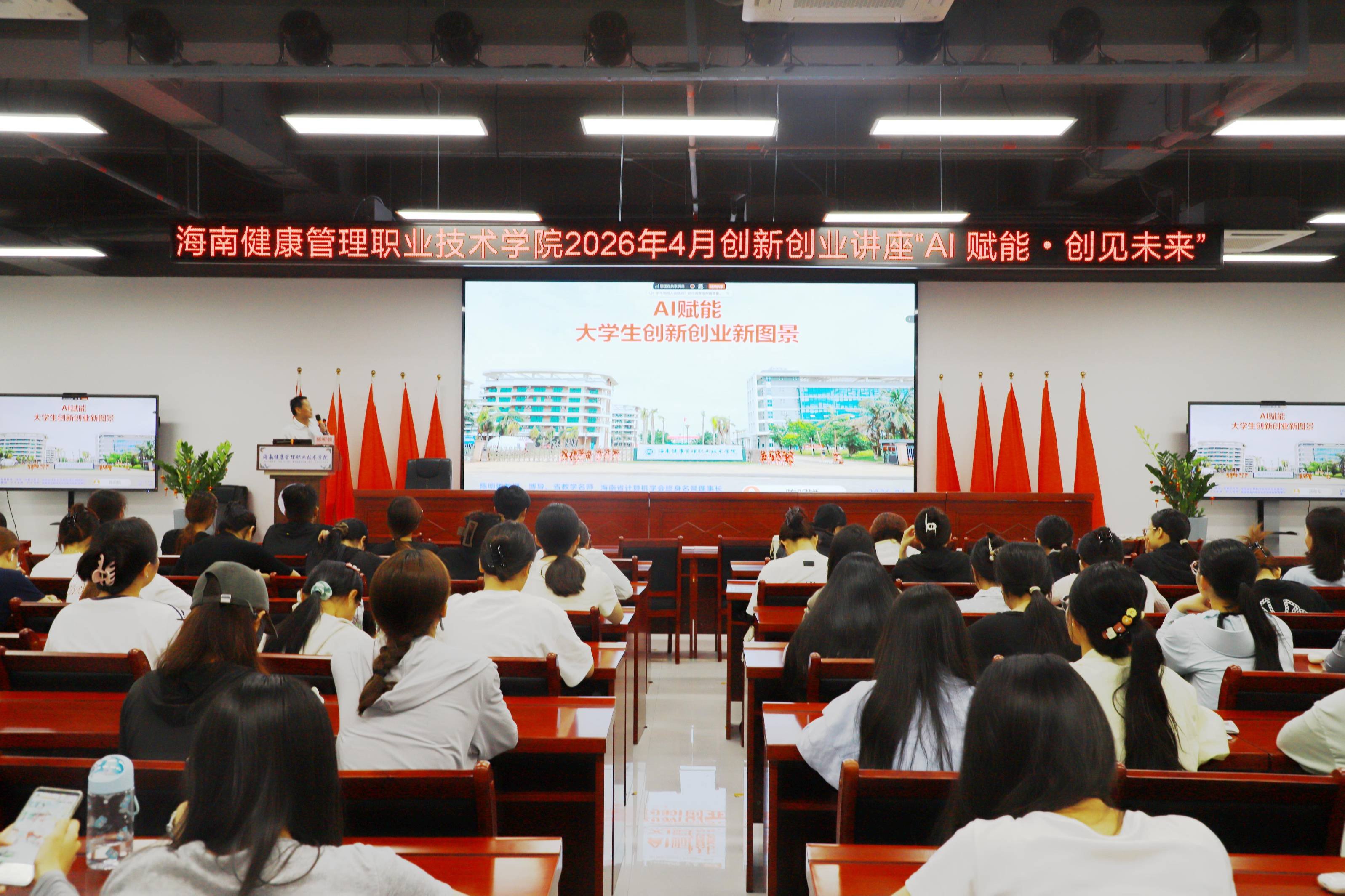 学院成功举办“AI赋能・创见未来”创新创业讲座