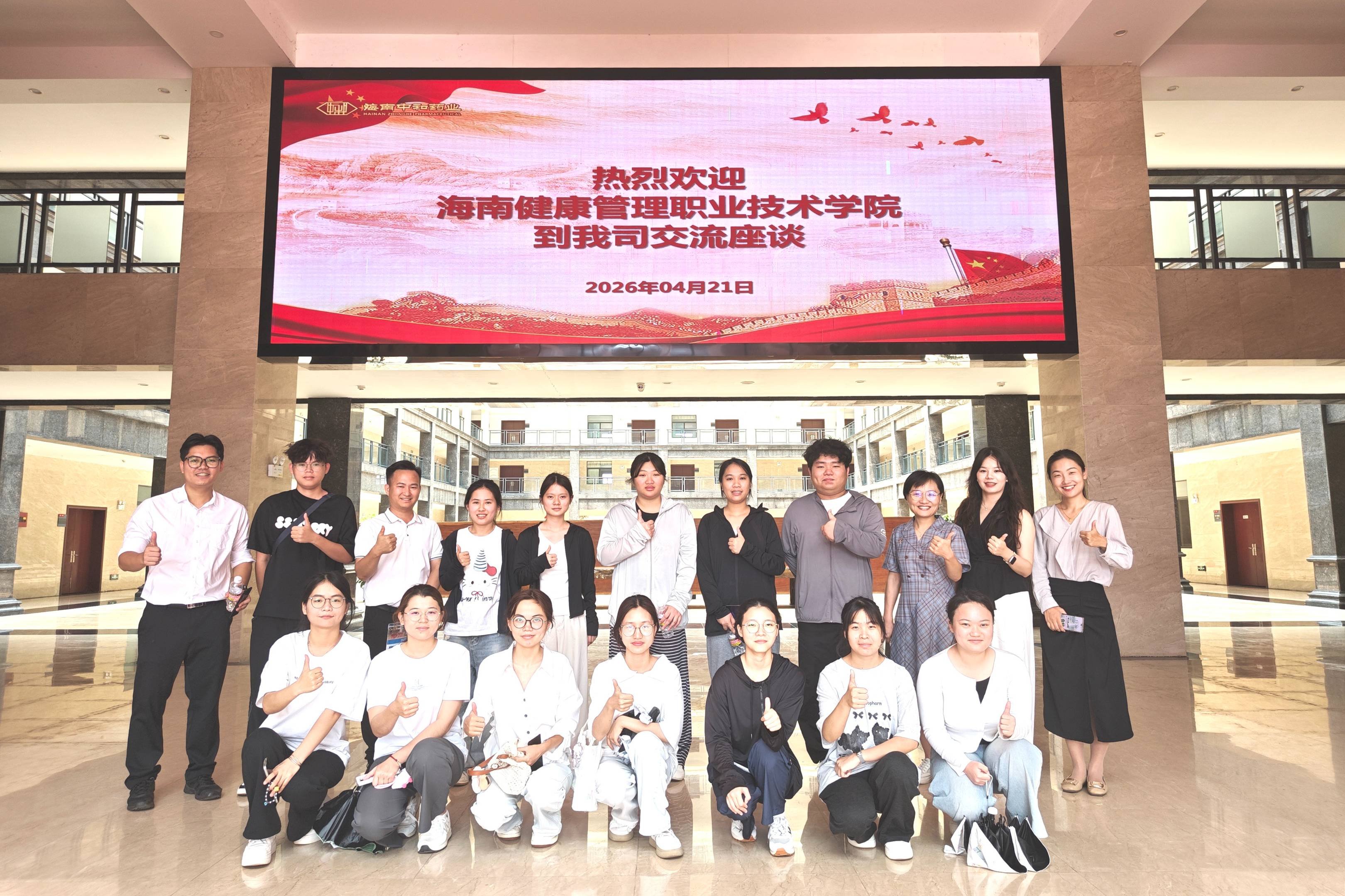 食品与药学系赴海南中和药业股份有限公司开展实地参观交流活动