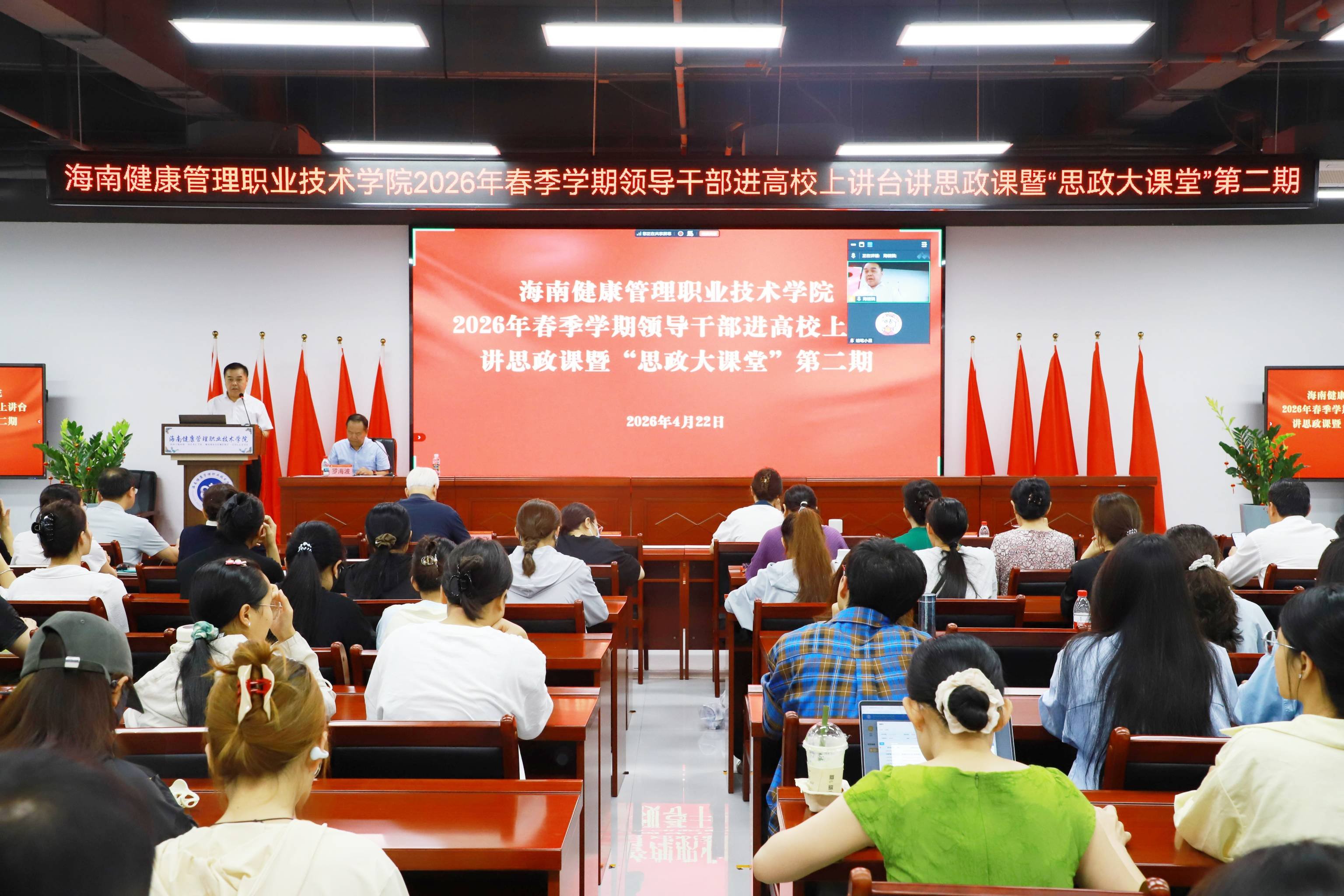 罗海波同志讲授全面从严治党专题思政课