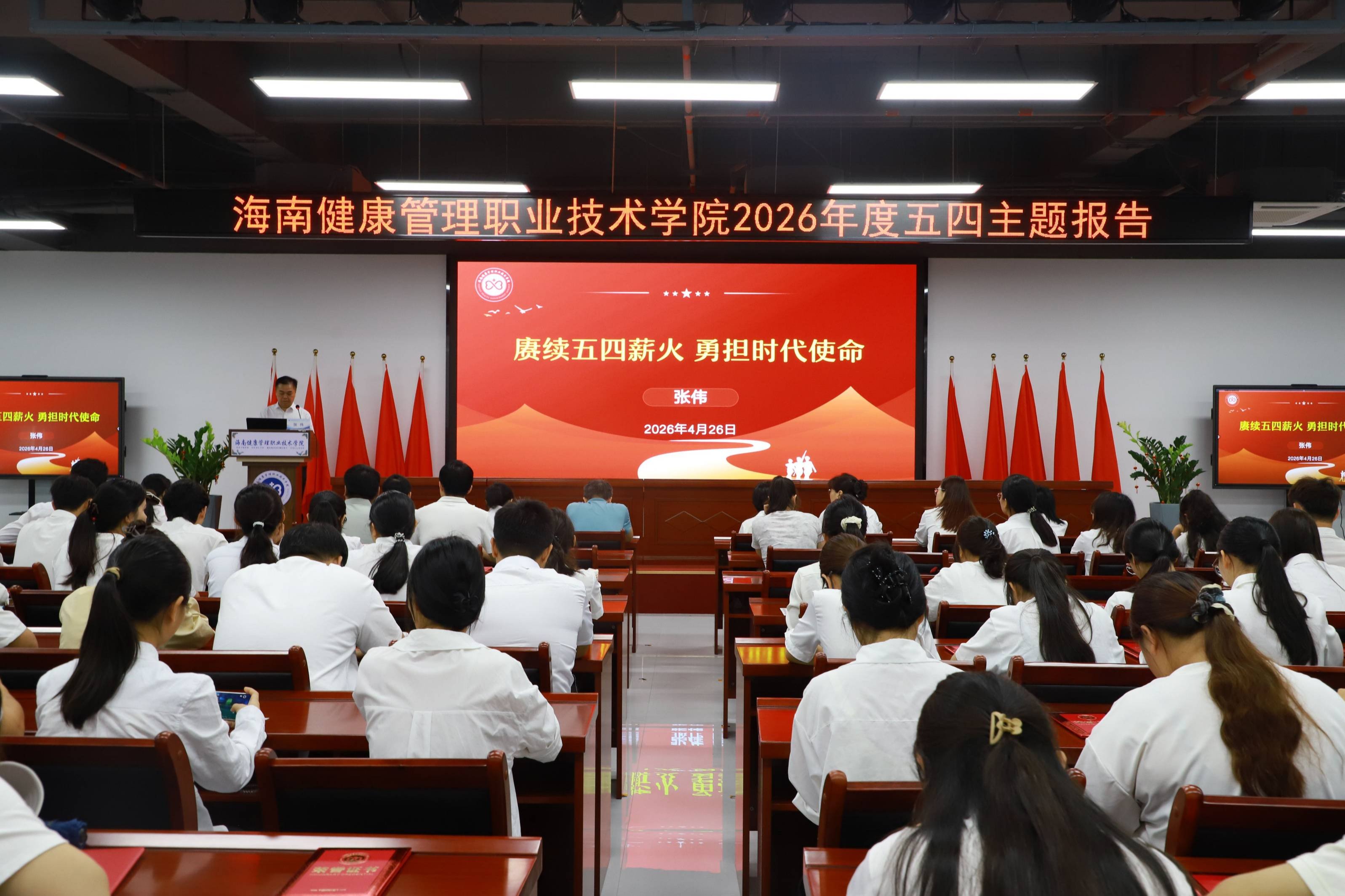 赓续五四薪火 勇担时代使命——学院党委书记张伟为团员青年讲授五四主题报告