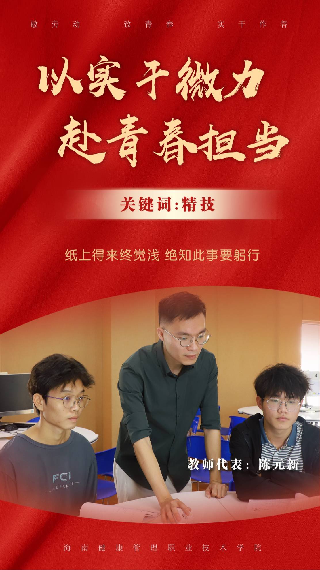 敬劳动、致青春，实干作答