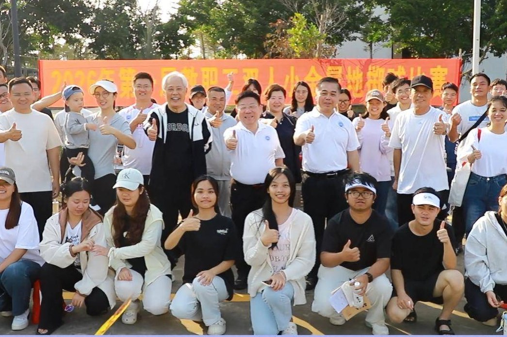 学院首届教职工双人小金属球地掷球比赛活力开赛！