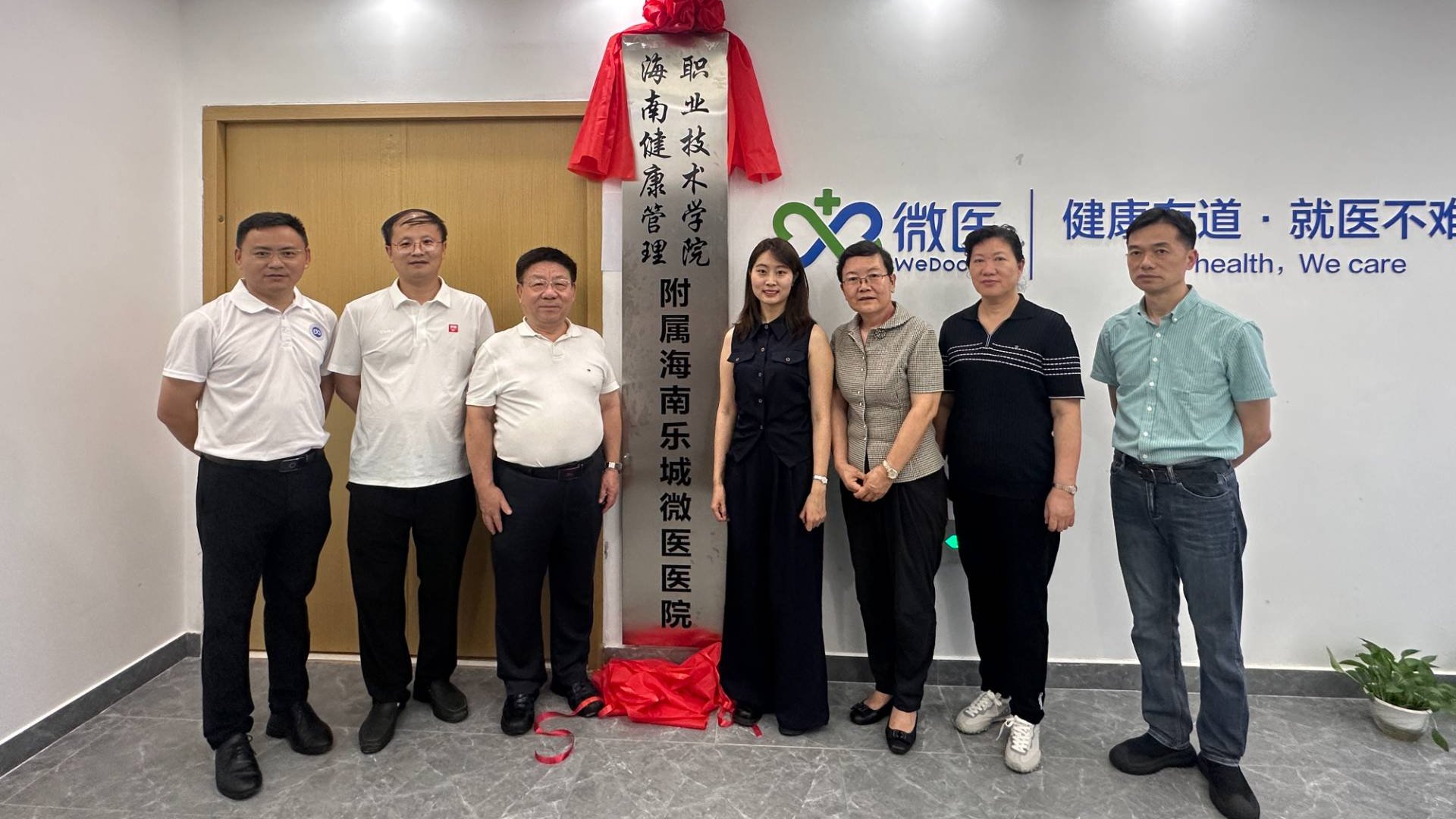 学院附属海南乐城微医医院正式揭牌