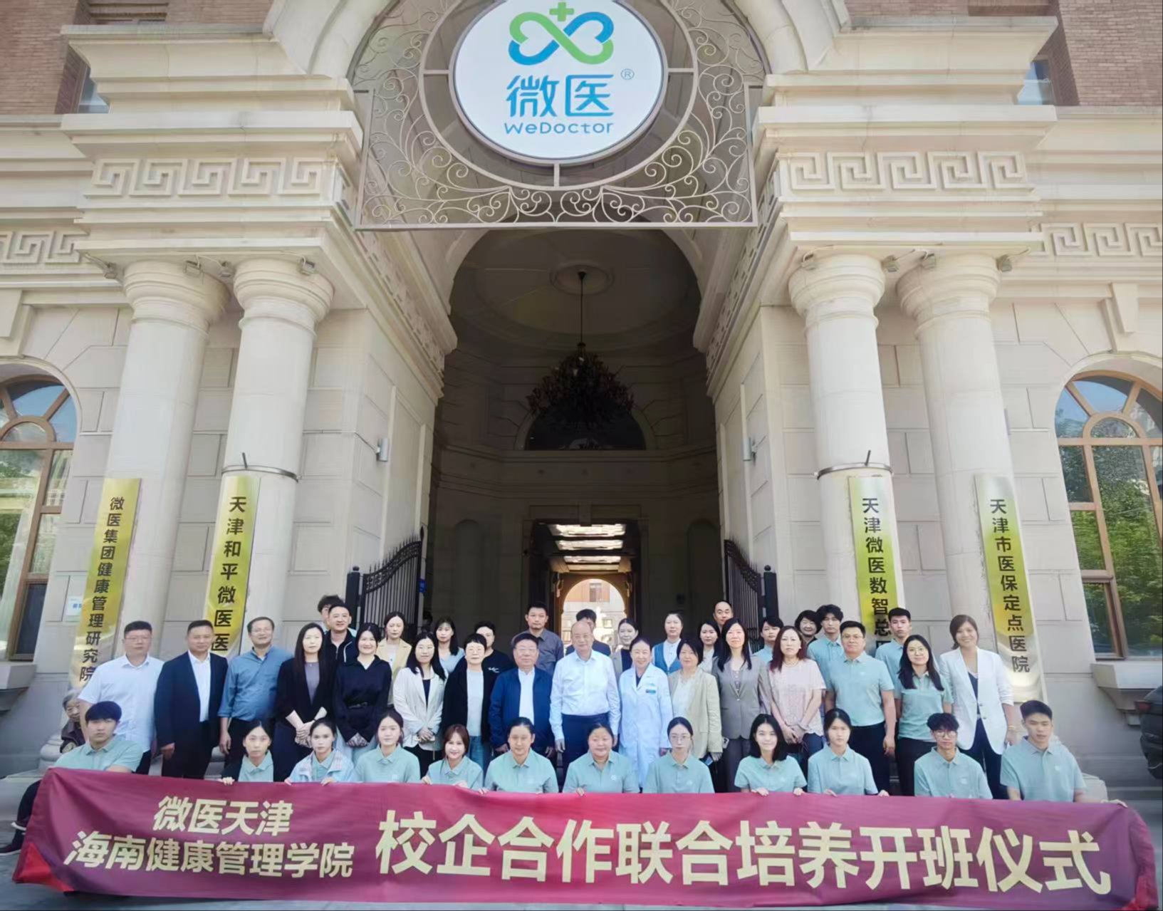 新华网客户端 | 构建数智健康产教融合体，微医控股与海南健康管理学院启动校企合作健管人才专项培养