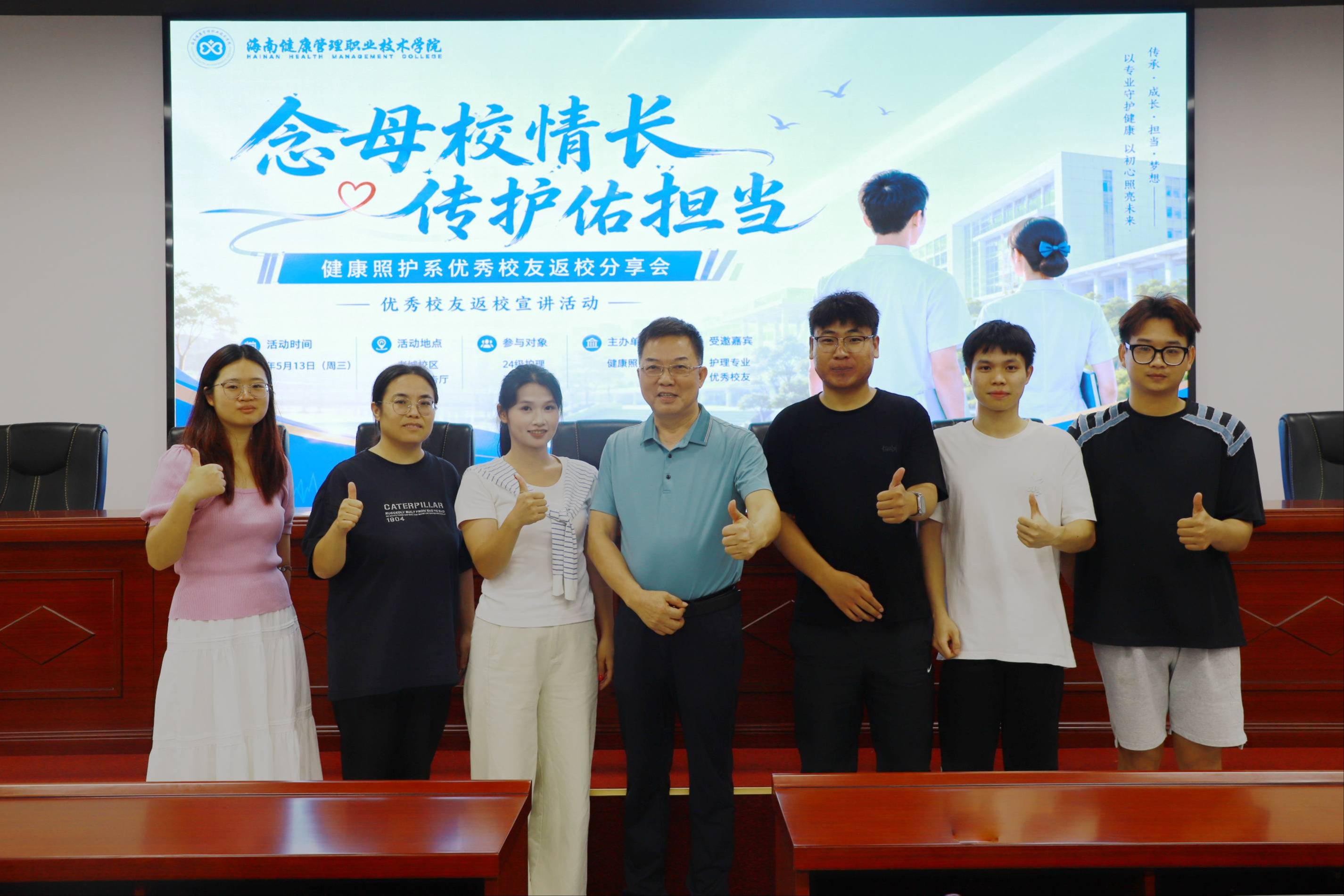 榜样引路 薪火相传——健康照护系举办优秀校友经验分享会