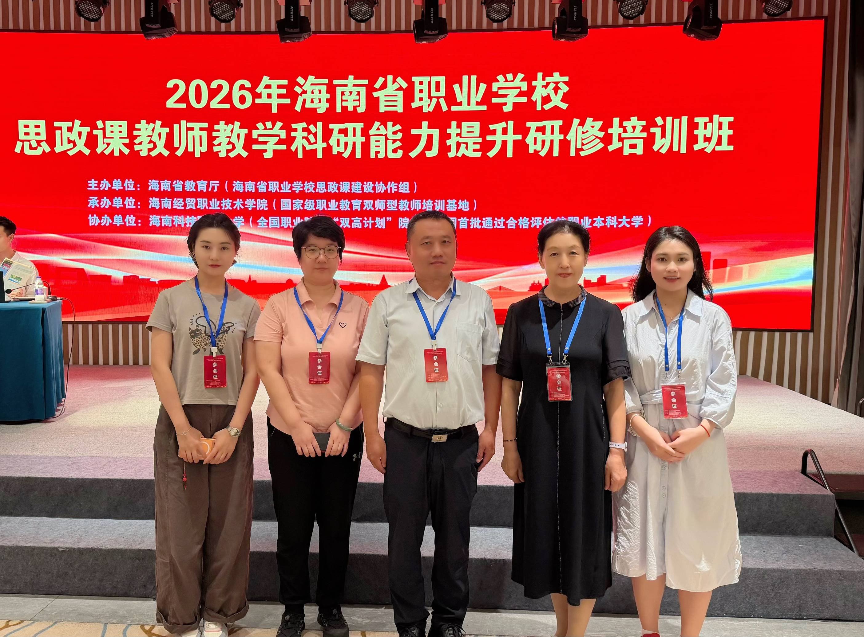 全体思政课教师参加2026年海南省职业学校思政课研修培训班