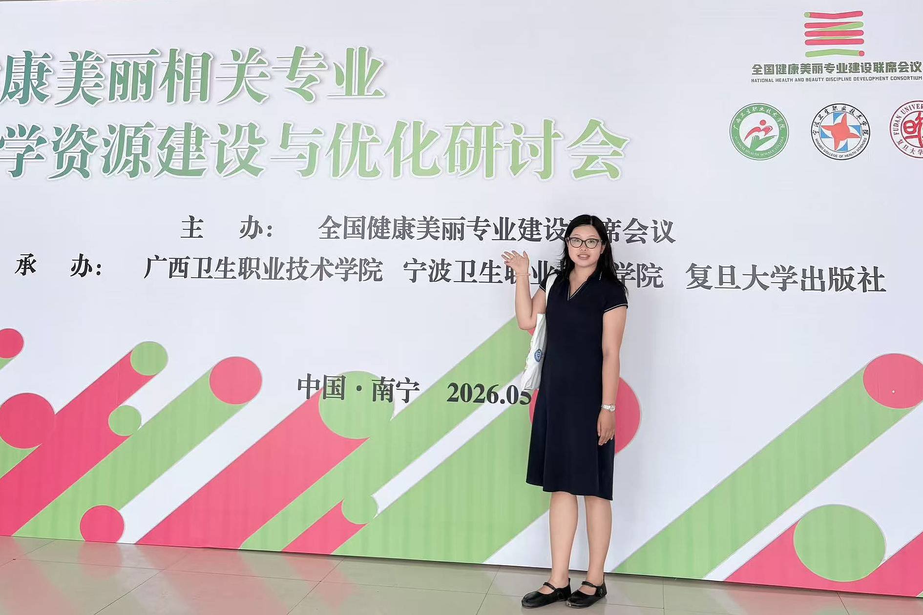 健康管理与促进系教师参加行业教学研讨会