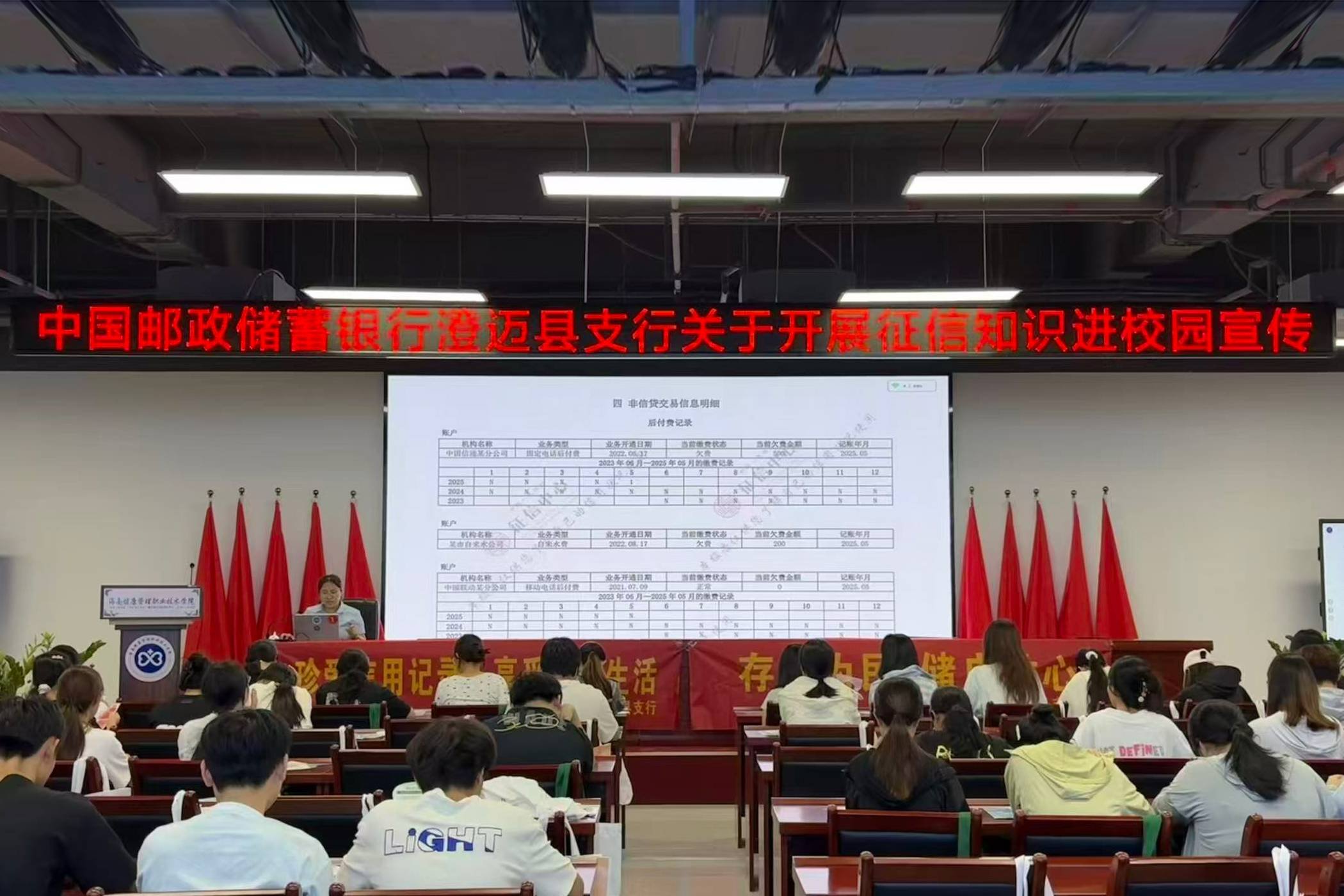 中国邮政储蓄银行澄迈县支行来学院开展征信知识专题讲座