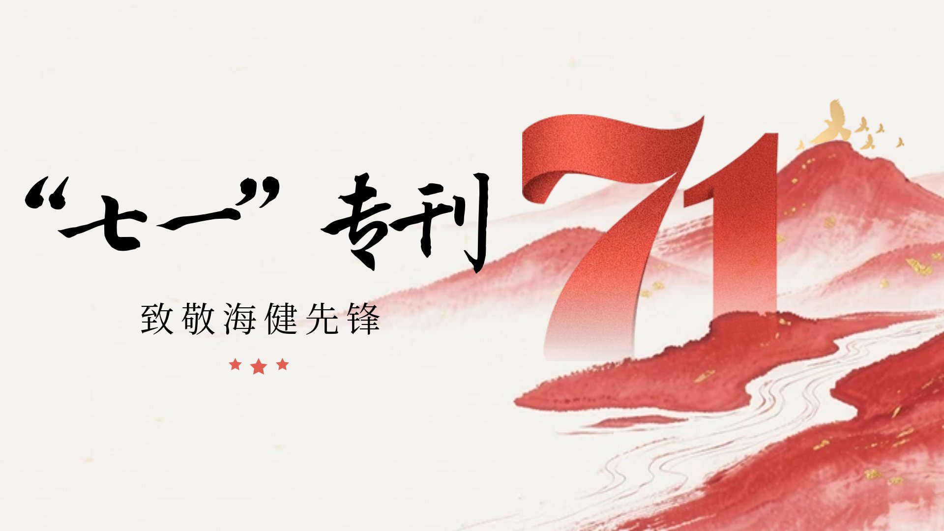 “七一”专刊 | 2026年“两优一先”风采展示