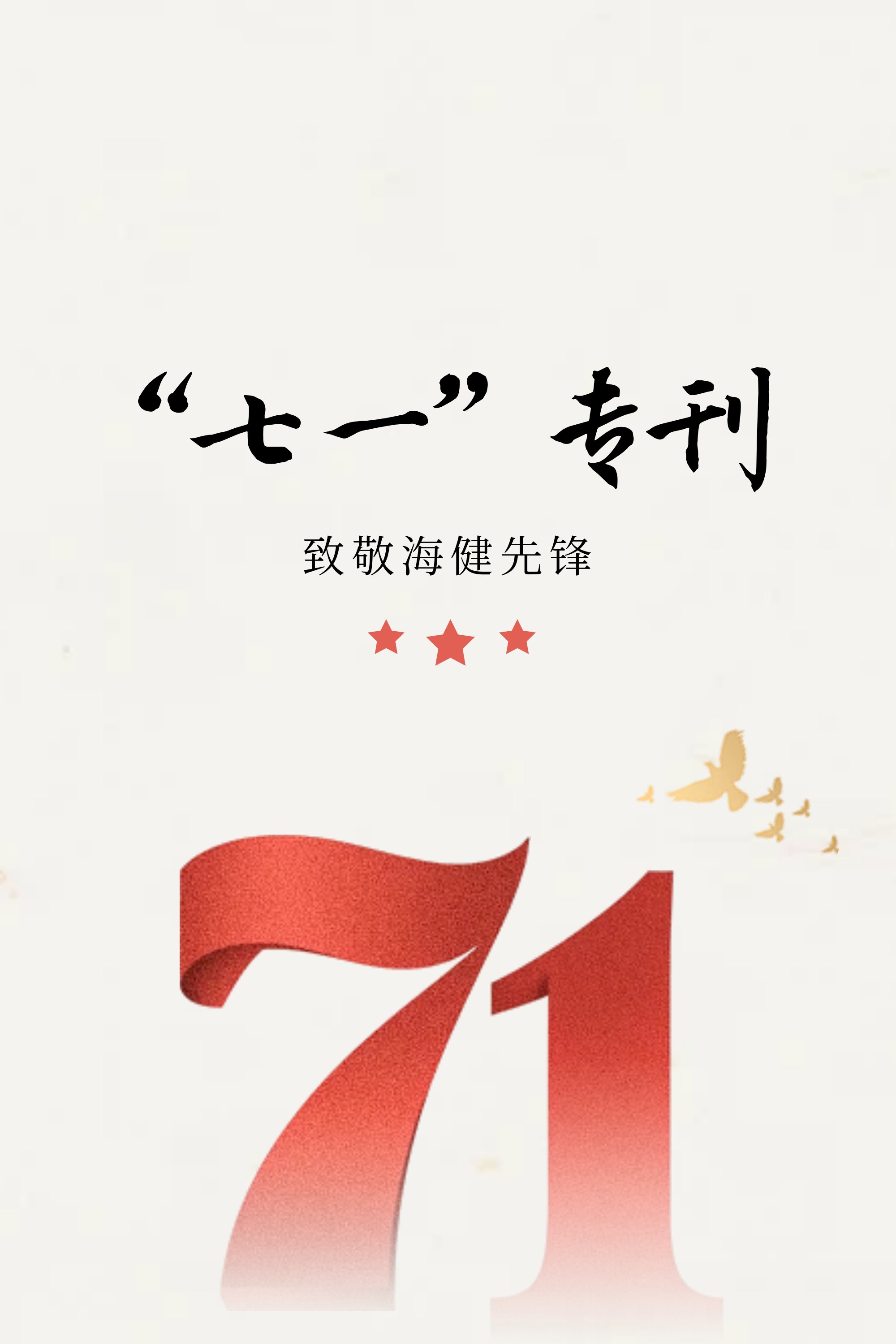 “七一”专刊 | 2026年“两优一先”风采展示